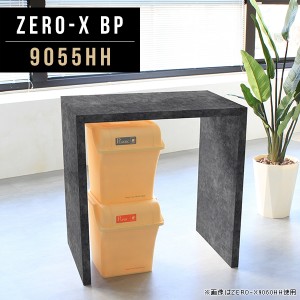 コンソールテーブル 受付 カウンター テーブル ハイテーブル 幅95cm 奥行55cm 高さ90cm 待合室 寝室 Zero-X 9055HH BP △