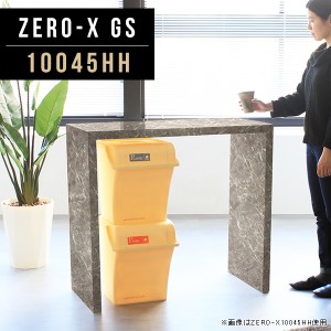 ラック 机 書斎机 会議テーブル カウンターテーブル メラミン 幅100cm 奥行45cm 高さ90cm コの字  Zero-X 10045HH GS △