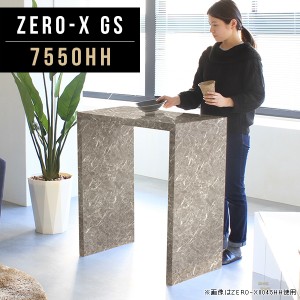 ナイトテーブル サイドテーブル テーブル 大理石 ハイテーブル 高さ90cm キッチン カウンター 日本製 50cm デスク  Zero-X 7550HH GS △