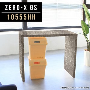 ハイカウンター オフィス 受付 カウンターテーブル デスク 日本製 幅105cm 奥行55cm 高さ90cm 鏡面  Zero-X 10555HH GS △