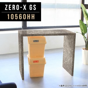カウンターテーブル デスク キッチンカウンター テーブル バーテーブル メラミン ダイニングテーブル 幅105cm  Zero-X 10560HH GS △