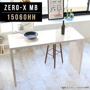 カウンターテーブル カウンター バーカウンター カフェ バー カフェ風 ダイニング テーブル 鏡面 大理石風 大理石 柄 Zero-X 15060HH MB 