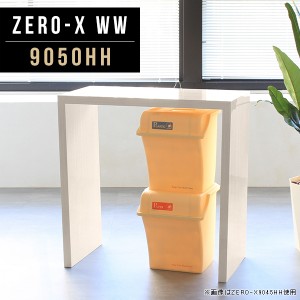 サイドテーブル サイドラック デスクサイドラック ナイトテーブル デスク テーブル 白 ホワイト 鏡面 ハイタイプ 北欧 Zero-X 9050HH WW 