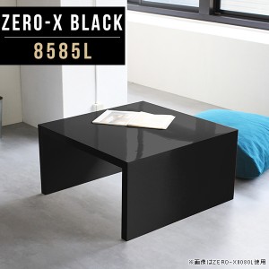 ローテーブル センターテーブル 正方形 メラミンテーブル コーヒーテーブル 鏡面テーブル 商談スペース エントランス Zero-X 8585L black