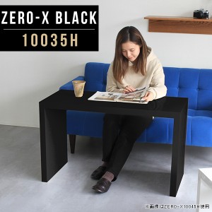 コンソール カウンターテーブル テーブル コンソールテーブル スリム 100cm ブラック デスク ハイタイプ 高級感 鏡面 Zero-X 10035H blac