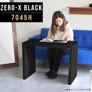 サイドテーブル ミニテーブル ナイトテーブル おしゃれ コンパクト コンソールデスク 高さ60cm カフェテーブル 黒 Zero-X 7045H black △
