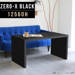 テーブル カフェテーブル コンソールテーブル サイドテーブル 作業台 テレビボード 飾り棚 陳列棚 ソファーテーブル Zero-X 12560H black