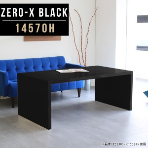 カフェテーブル 高さ60cm テーブル ダイニング 食卓 ソファーテーブル おしゃれ デスク パソコンデスク 低め 黒 鏡面 Zero-X 14570H blac