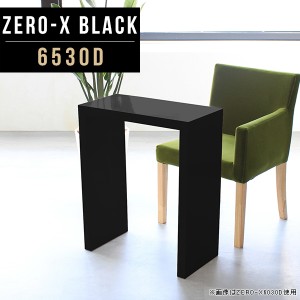 ハイテーブル ブラック リビング 黒 ナイトテーブル モダン 奥行30cm テーブル オシャレ サイドテーブル デスク 鏡面 Zero-X