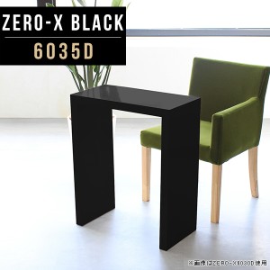 サイドテーブル リビングテーブル おしゃれ 幅60cm コの字テーブル カフェテーブル ナイトテーブル 1人用 小さめ 玄関 Zero-X 6035D blac