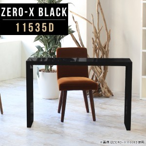 ハイテーブル カフェ風 黒 センターテーブル スリム カフェテーブル 鏡面 ダイニングテーブル オシャレ ソファ 2人 Zero-X 11535D black 