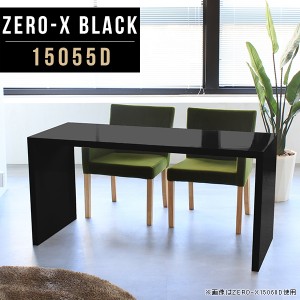 ダイニングテーブル テーブル ダイニング ブラック カフェテーブル 鏡面 黒 食卓テーブル 食卓 カフェ風 ダイニング机 Zero-X 15055D bla