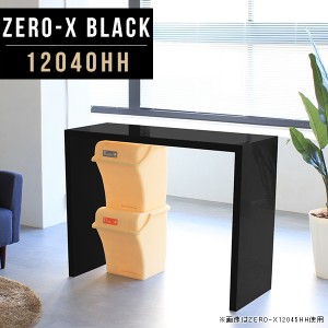 本棚 デスク 物置台 ディスプレイラック 店舗 作業台 ラック 幅120cm 奥行40cm 高さ90cm 新生活 Zero-X 12040HH black △