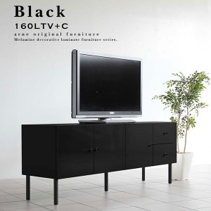 テレビ台 キャビネット 160cm 160 サイドボード テレビボード ローボード ロータイプ 引き出し 脚付き 鏡面 black 160LTV+C ☆