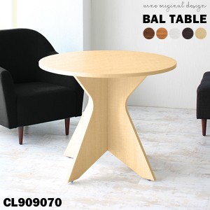 カフェテーブル ダイニングテーブル 幅90cm 奥行90cm 高さ70cm 日本製 木目 ラウンドテーブル おしゃれ 飲食店 カフェ 1人暮らし BALtabl