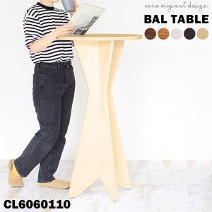 ハイテーブル バーテーブル 幅70cm 奥行70cm 高さ110cm 日本製 木目 ラウンドテーブル おしゃれ 飲食店 カフェ 1人暮らし BALtable-CL707