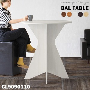 ハイテーブル バーテーブル 幅90cm 奥行90cm 高さ110cm 日本製 木目 ラウンドテーブル おしゃれ 飲食店 カフェ 1人暮らし BALtable-CL909