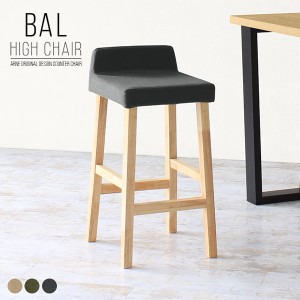 ハイスツール 木製 ハイチェア 大人 スツール チェア 椅子 ハイタイプ カウンターチェア 木製スツール 北欧 BALハイチェア 1P/脚NA □