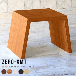 座卓 小さい ローデスク ローテーブル コンパクトテーブル ソファサイドテーブル ロータイプ ちゃぶ台 木製 シンプル サイドテーブル Zer