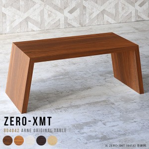 センターテーブル ローテーブル カフェテーブル サイドテーブル おしゃれ コンパクト 座卓 デスク コーヒーテーブル ロータイプ 北欧 ホ