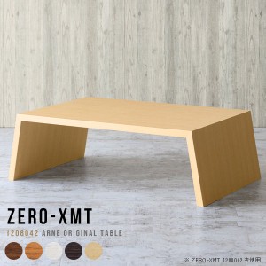 オープンラック 収納棚 飾り棚 木製 ローテーブル 120 アパレル 座卓 センターテーブル ウッドラック ディスプレイラック 白 Zero-XMT 12
