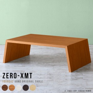ロータイプ テーブル 木製 100 カフェテーブル センターテーブル ワークデスク アパレル 什器 ローテーブル 作業台 リビングテーブル Zer