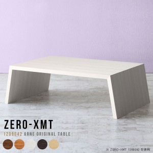 カフェ風 テーブル センターテーブル ホワイト 120 カフェテーブル ロータイプ 座卓 ショップ 什器 ロー ワークテーブル リビングテーブ