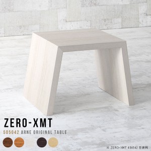 サイドテーブル 小さい 低め サイドラック 座卓 ミニテーブル 和風 お洒落 ロータイプ コーヒーテーブル 荷物置き カフェテーブル Zero-X