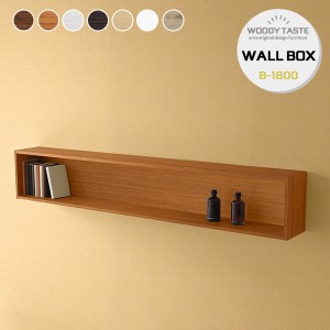 ウォールラック ウォールシェルフ 木製 おしゃれ 壁掛け 棚 インテリア ディスプレイ 収納 壁面 ラック 北欧 WallBox7 B-1800 ☆