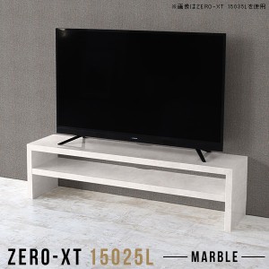 ロータイプ テレビボード 150 テレビ台 ローボード 薄型 鏡面 スリム TVボード 高級感 棚 リビング収納 50インチ Zero-XT 15025L MB △