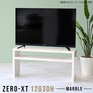 センターテーブル 120 リビング 和風 2段 薄型 奥行30cm 鏡面 高さ60 ディスプレイラック オープンシェルフ スリム Zero-XT 12030H MB △