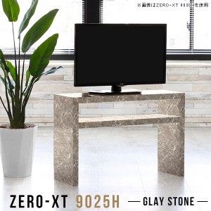 テレビ台 幅90 テレビボード 小さめ コンパクト 32型 32インチ 鏡面 薄型 高さ60 スリム グレー ラック Zero-XT 9025H GS △