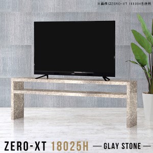 テレビボード 180 テレビ台 180cm 鏡面 高さ60 60インチ グレー 薄型 65インチ 60型 高級感 65型 Zero-XT 18025H GS □