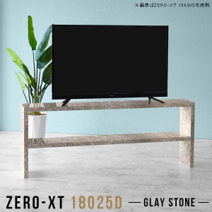 テレビボード 180 テレビ台 ハイタイプ 大理石風 60インチ 65インチ 180cm 薄型 リビングボード テレビ 鏡面 Zero-XT 18025D GS □