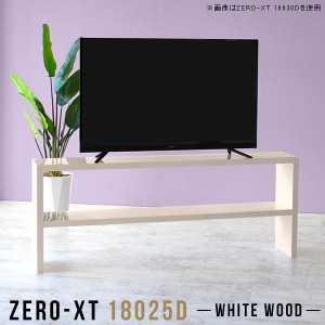 テレビボード 180 テレビ台 ハイタイプ 60インチ 65インチ 180cm 薄型 鏡面 リビングボード テレビ 高級感 Zero-XT 18025D WW □