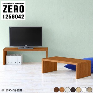 テレビ台 ローボード リビング コの字 テーブル コーナー 北欧 完成品 ロータイプ 伸縮 リビングボード 白 【ZERO1256042/木目】 ☆