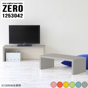 テレビ台 ローボード センターテーブル ローテーブル コの字テーブル パステルカラー 北欧 パソコンデスク 【ZERO1253042/aino】 ☆