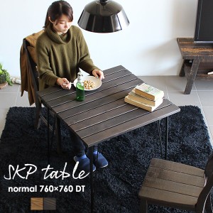 ダイニングテーブル アイアン 鉄脚 食卓テーブル 木製 無垢 カフェ テーブル 正方形 テーブル アンティーク リビング SKPノーマル 760×7