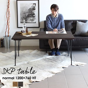 カフェテーブル センターテーブル アイアン 木製 無垢 おしゃれ 鉄脚 ワークテーブル テーブル 高さ50cm以上 SKPノーマル 1200×760 HT
