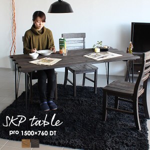 ダイニングテーブル 4人 木製 長方形 アイアンテーブル カフェテーブル 食卓テーブル 鉄脚 アンティーク おしゃれ SKPプロ 1500×760 DT