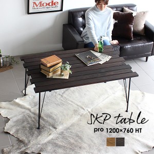 カフェテーブル 無垢 木製 テーブル センターテーブル 高さ50cm以上 アイアン おしゃれ アンティーク レトロ SKPプロ 1200×760 HT