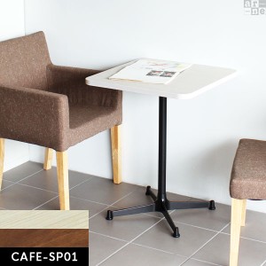 カフェテーブル センターテーブル ダイニングテーブル 正方形 一本脚 木製 cafe-SP01 55TD 【仮登録】cafe-SP01 55TD