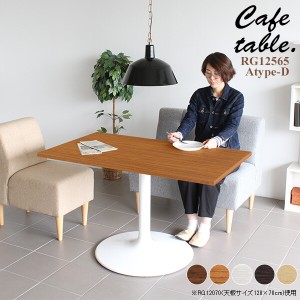 テーブル 1本脚 業務用 カフェテーブル 長方形 おしゃれ リビング カフェ 机 シンプル 木製 ダイニングテーブル CT-RG12565 Atype-D脚
