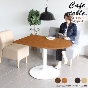 テーブル ダイニング アイアン カフェテーブル おしゃれ 木製 リビング カフェ かまぼこ 机 シンプル CT-SC11570 Atype-D脚