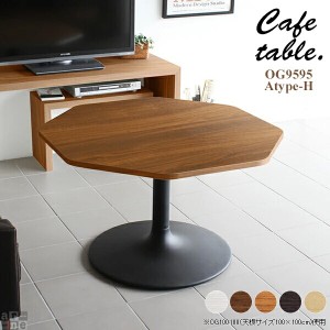 テーブル カフェテーブル 60cm 2名用 リビングデスク おしゃれ リビング カフェ 机 シンプル ダイニングテーブル CT-OG9595 Atype-H脚