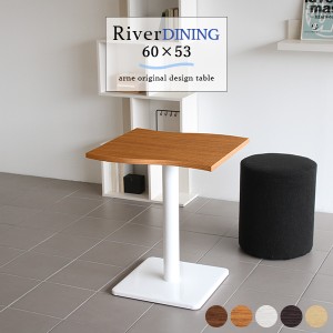 ダイニングテーブル カフェテーブル 幅60cm 高さ70cm 奥行き53cm River6053D おしゃれ コーヒーテーブル デザインテーブル River6053 Ety