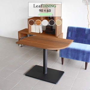 ダイニングテーブル カフェテーブル 幅90cm 高さ70cm 奥行き60cm Leaf 9060D おしゃれ コーヒーテーブル Leaf9060 Ftype-D脚
