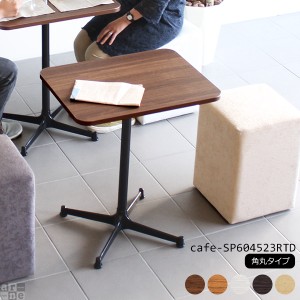 カフェテーブル 机 一本脚 角丸タイプ ダイニングテーブル 2人用 cafe-SP604523RTD cafe-SP604523RTD