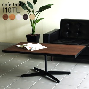 ローテーブル 木製 ダークブラウン センターテーブル テーブル 北欧 カフェ おしゃれ 人気 北欧 110TL Type1