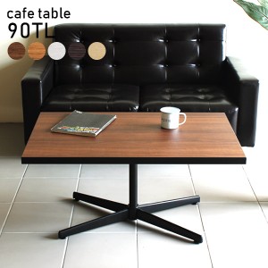 カフェテーブル おしゃれ ローテーブル 木製 北欧 パソコン ソファテーブル センターテーブル 90TL Type1